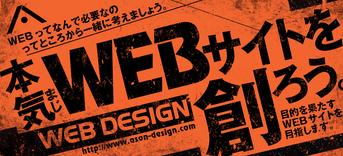 ウェブサイトのデザイン